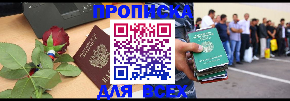 прописка иностранных граждан в Чегеме