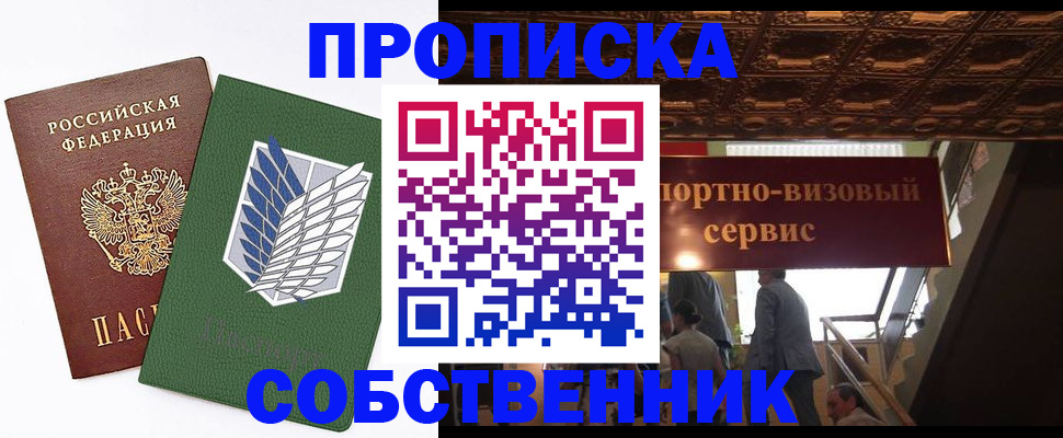 прописка от собственника в Чегеме