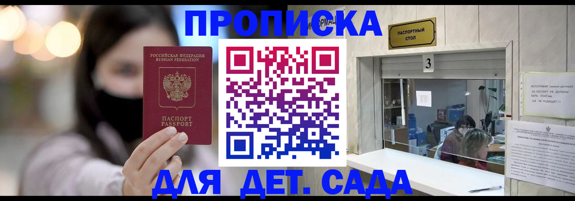 прописка для работы в Чегеме
