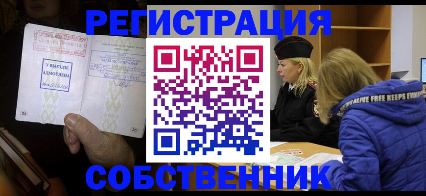 прописка регистрация в Чегеме