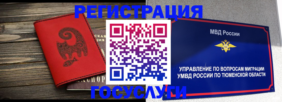 временная регистрация купить в Чегеме